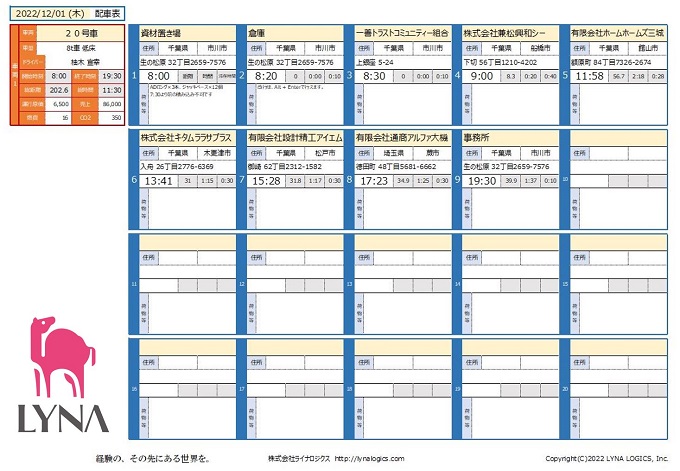 エクセル配車表印刷イメージ
